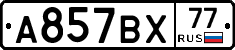 %D0%90857%D0%92%D0%A577