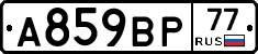 %D0%90859%D0%92%D0%A077