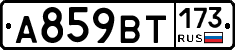 %D0%90859%D0%92%D0%A2173