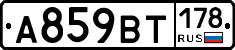 %D0%90859%D0%92%D0%A2178