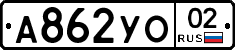 %D0%90862%D0%A3%D0%9E02
