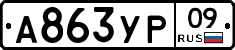 %D0%90863%D0%A3%D0%A009