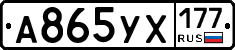 %D0%90865%D0%A3%D0%A5177