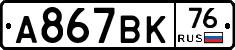 %D0%90867%D0%92%D0%9A76