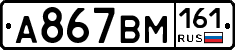 %D0%90867%D0%92%D0%9C161