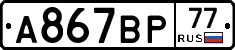 %D0%90867%D0%92%D0%A077