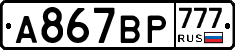 %D0%90867%D0%92%D0%A0777