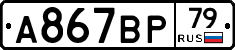 %D0%90867%D0%92%D0%A079