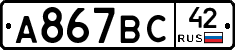 %D0%90867%D0%92%D0%A142