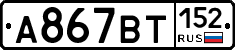 %D0%90867%D0%92%D0%A2152
