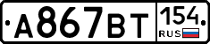 %D0%90867%D0%92%D0%A2154