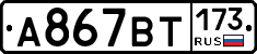%D0%90867%D0%92%D0%A2173