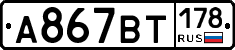 %D0%90867%D0%92%D0%A2178