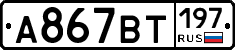 %D0%90867%D0%92%D0%A2197