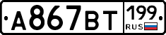 %D0%90867%D0%92%D0%A2199