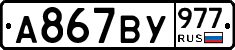 %D0%90867%D0%92%D0%A3977