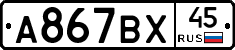 %D0%90867%D0%92%D0%A545