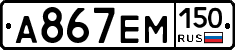 %D0%90867%D0%95%D0%9C150