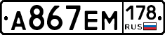 %D0%90867%D0%95%D0%9C178