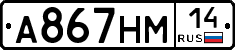 %D0%90867%D0%9D%D0%9C14