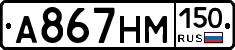 %D0%90867%D0%9D%D0%9C150
