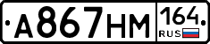 %D0%90867%D0%9D%D0%9C164