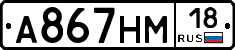 %D0%90867%D0%9D%D0%9C18