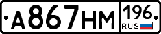 %D0%90867%D0%9D%D0%9C196