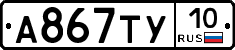 %D0%90867%D0%A2%D0%A310