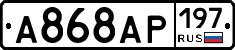 %D0%90868%D0%90%D0%A0197
