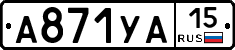 %D0%90871%D0%A3%D0%9015