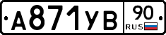 %D0%90871%D0%A3%D0%9290