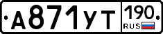 %D0%90871%D0%A3%D0%A2190