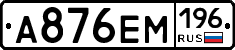 %D0%90876%D0%95%D0%9C196