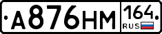 %D0%90876%D0%9D%D0%9C164