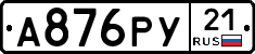 %D0%90876%D0%A0%D0%A321