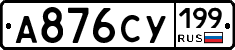 %D0%90876%D0%A1%D0%A3199