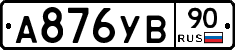 %D0%90876%D0%A3%D0%9290