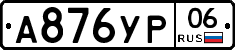 %D0%90876%D0%A3%D0%A006