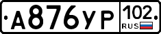 %D0%90876%D0%A3%D0%A0102
