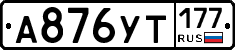 %D0%90876%D0%A3%D0%A2177