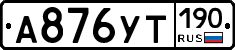 %D0%90876%D0%A3%D0%A2190