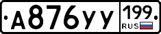 %D0%90876%D0%A3%D0%A3199