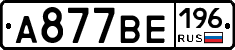 %D0%90877%D0%92%D0%95196