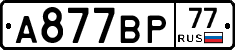 %D0%90877%D0%92%D0%A077