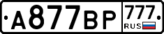 %D0%90877%D0%92%D0%A0777