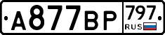 %D0%90877%D0%92%D0%A0797