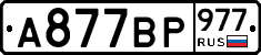 %D0%90877%D0%92%D0%A0977