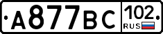 %D0%90877%D0%92%D0%A1102