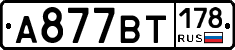 %D0%90877%D0%92%D0%A2178